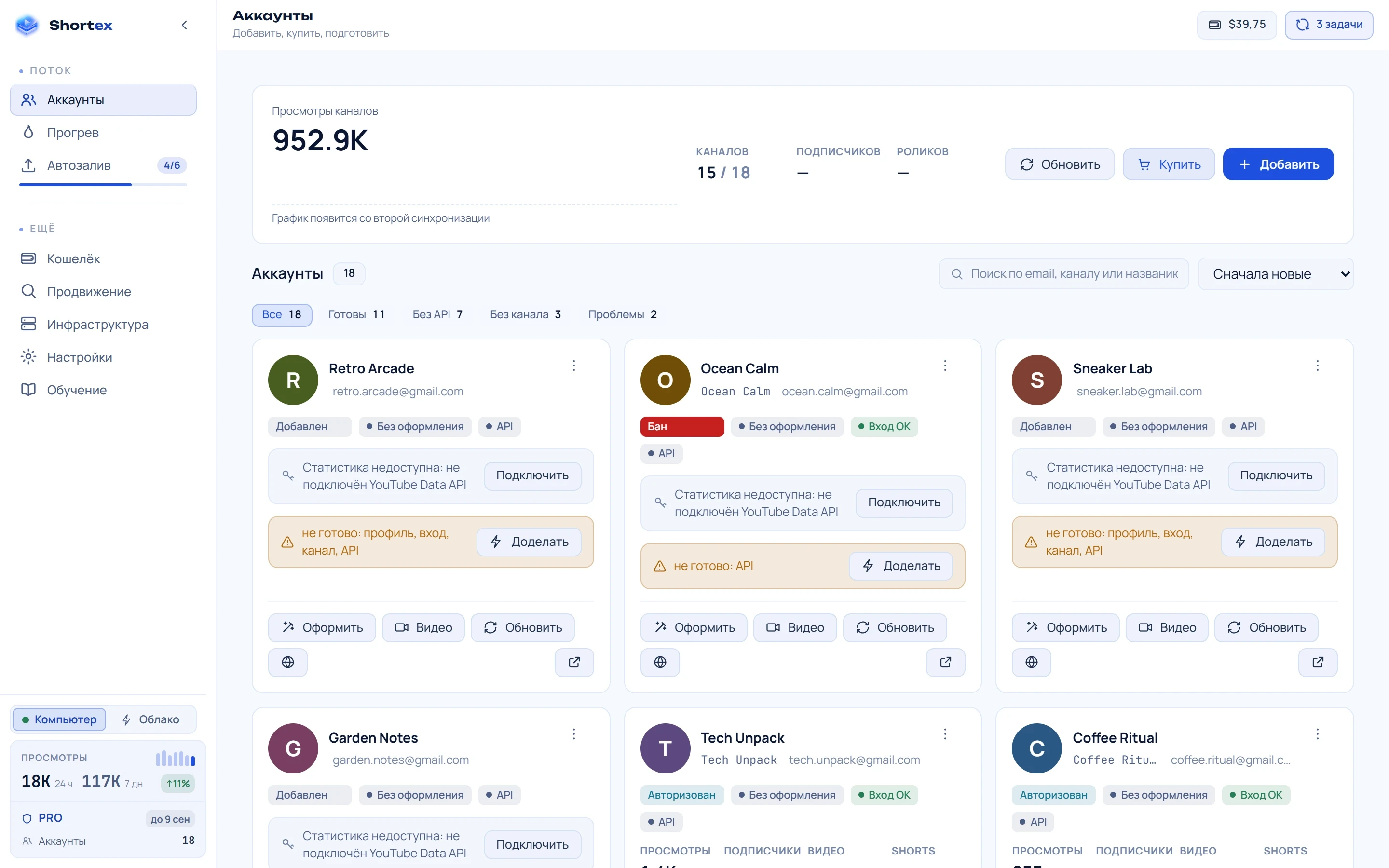 Раздел «Аккаунты»: шапка с суммарными просмотрами и графиком роста, чипы-фильтры, сетка карточек каналов