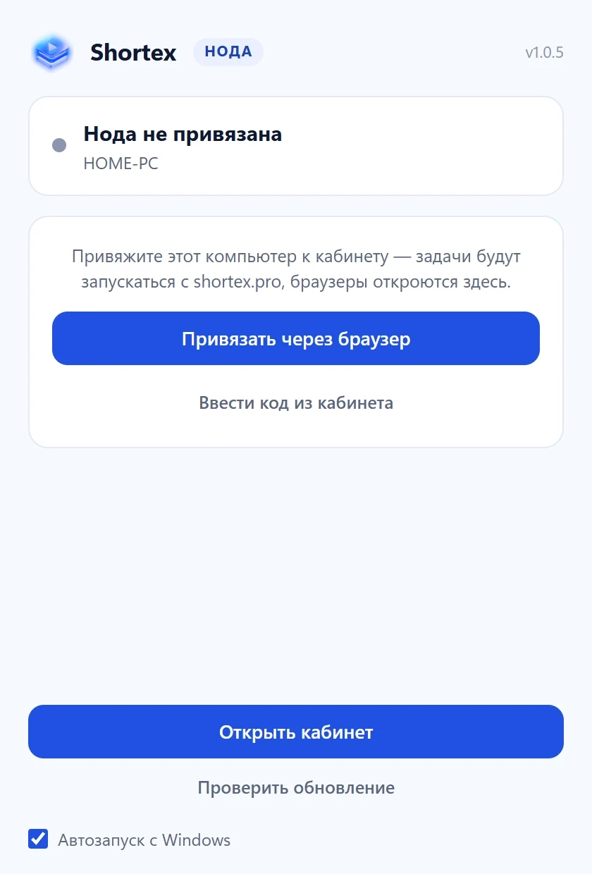 Окно ноды Shortex сразу после установки: статус «Нода не привязана», кнопки привязки, автозапуск